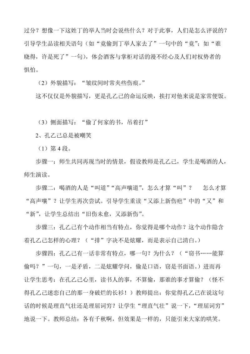 2019-2020年八年级语文上册《孔乙己》优秀教学设计 苏教版.doc_第3页