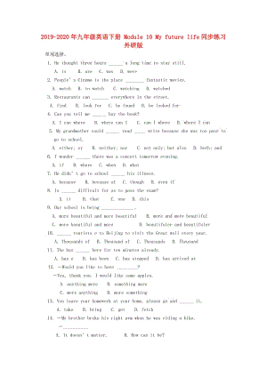 2019-2020年九年級(jí)英語(yǔ)下冊(cè) Module 10 My future life同步練習(xí) 外研版.doc