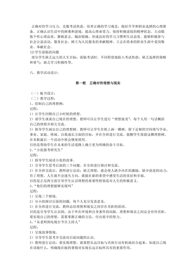 2019-2020年九年级政治第十课《选择希望人生》教案.doc_第2页