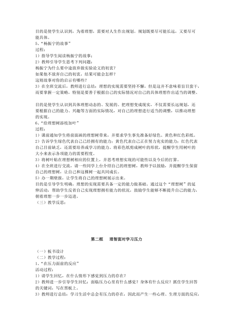 2019-2020年九年级政治第十课《选择希望人生》教案.doc_第3页