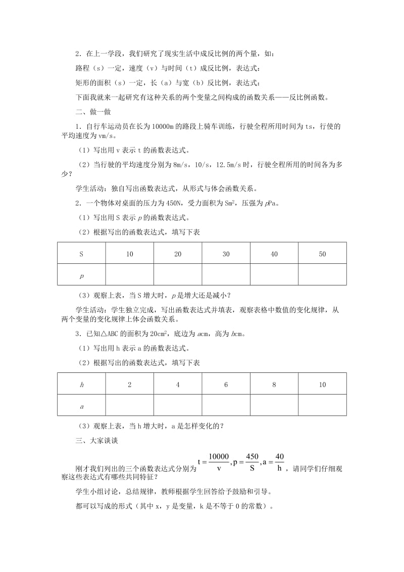 2019-2020年九年级数学上册 30.1反比例函数教学设计 冀教版.doc_第2页