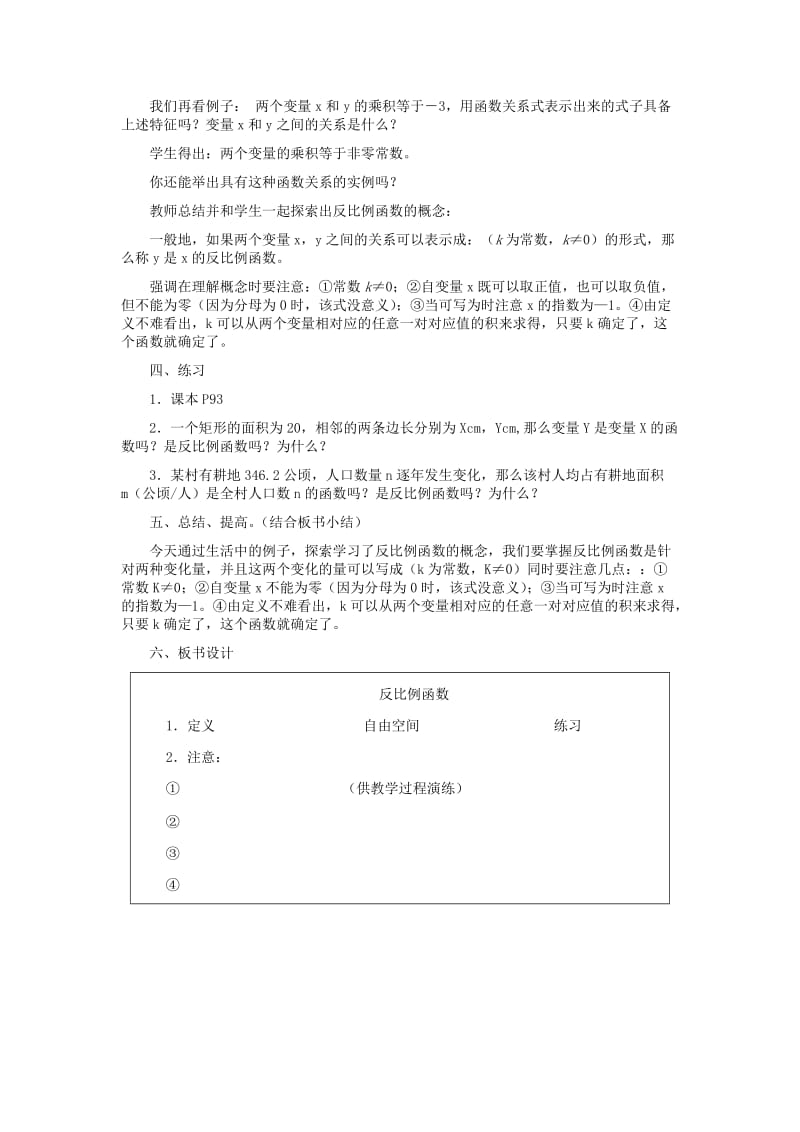 2019-2020年九年级数学上册 30.1反比例函数教学设计 冀教版.doc_第3页