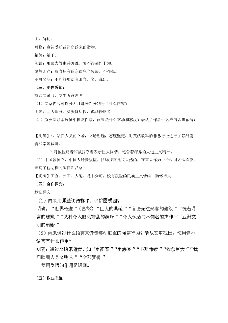 2019-2020年八年级语文上册 第4课《就英法联军远征中国致巴特勒上尉的信》（第1课时）教学案（无答案） 新人教版.doc_第2页