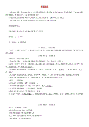 九年級(jí)歷史上冊(cè) 第3單元 封建時(shí)代的歐洲 第9課 西歐莊園教案 新人教版.doc