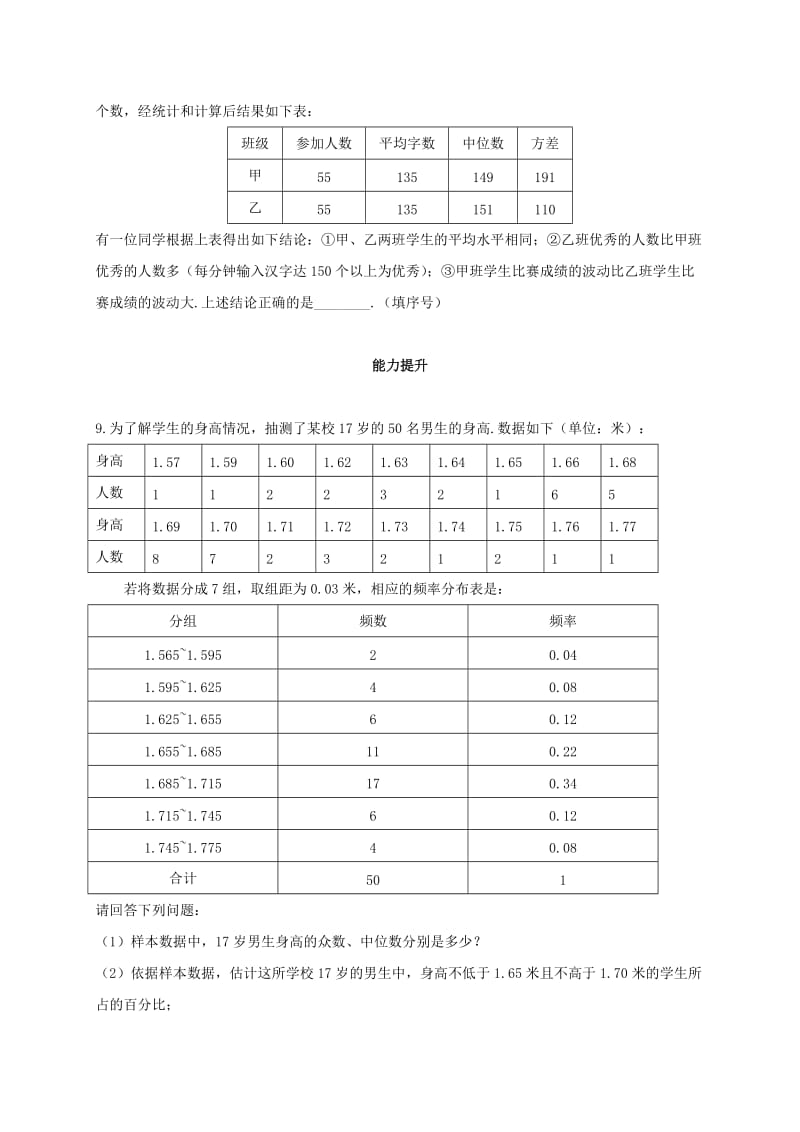 2019-2020年八年级数学下册20.2数据的波动程度第2课时练习新版新人教版.doc_第2页