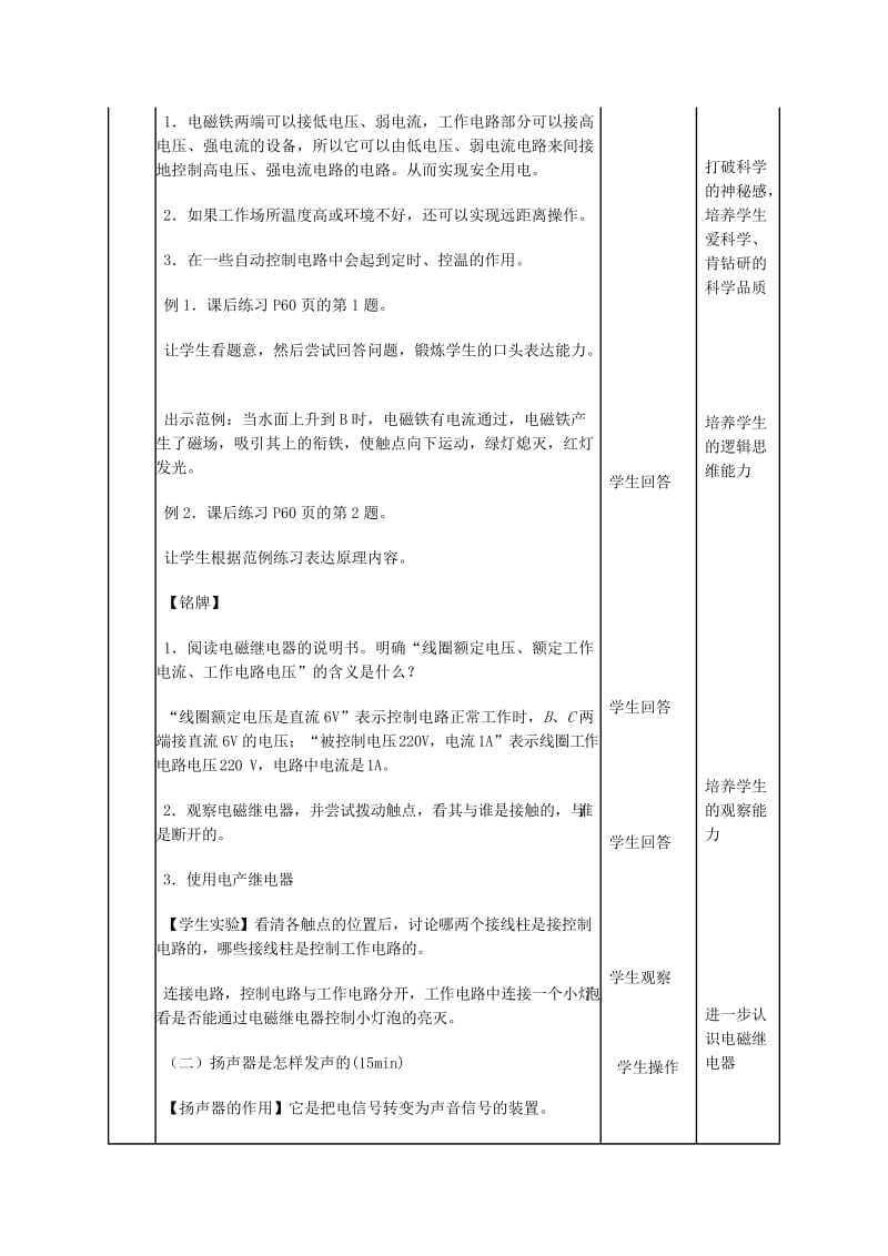 2019-2020年八年级物理下学期素材大全 电磁继电器 扬声器教案 人教新课标版 .doc_第3页