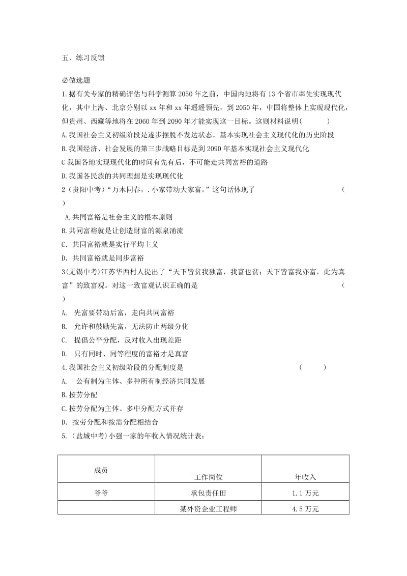 2019-2020年九年级政治全册 第七课 关注经济发展导学案2 新人教版.doc_第3页