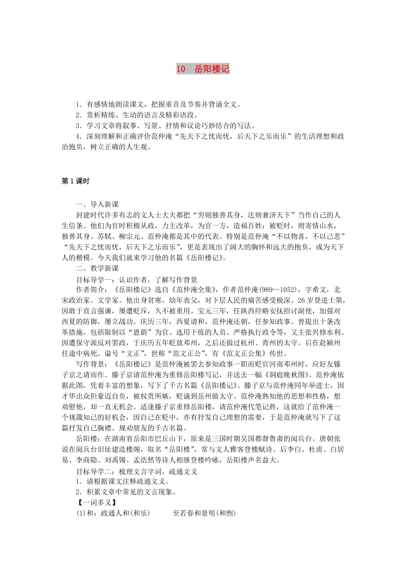 (秋)九年级语文上册 第三单元 10岳阳楼记教案 新人教版.doc_第1页