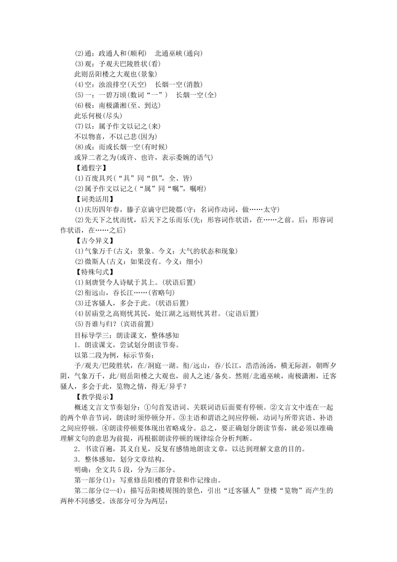 (秋)九年级语文上册 第三单元 10岳阳楼记教案 新人教版.doc_第2页