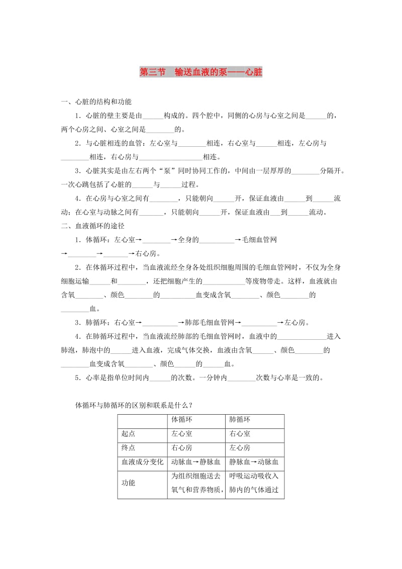 七年级生物下册 4.9.1《血液》试题（新版）北师大版.doc_第1页