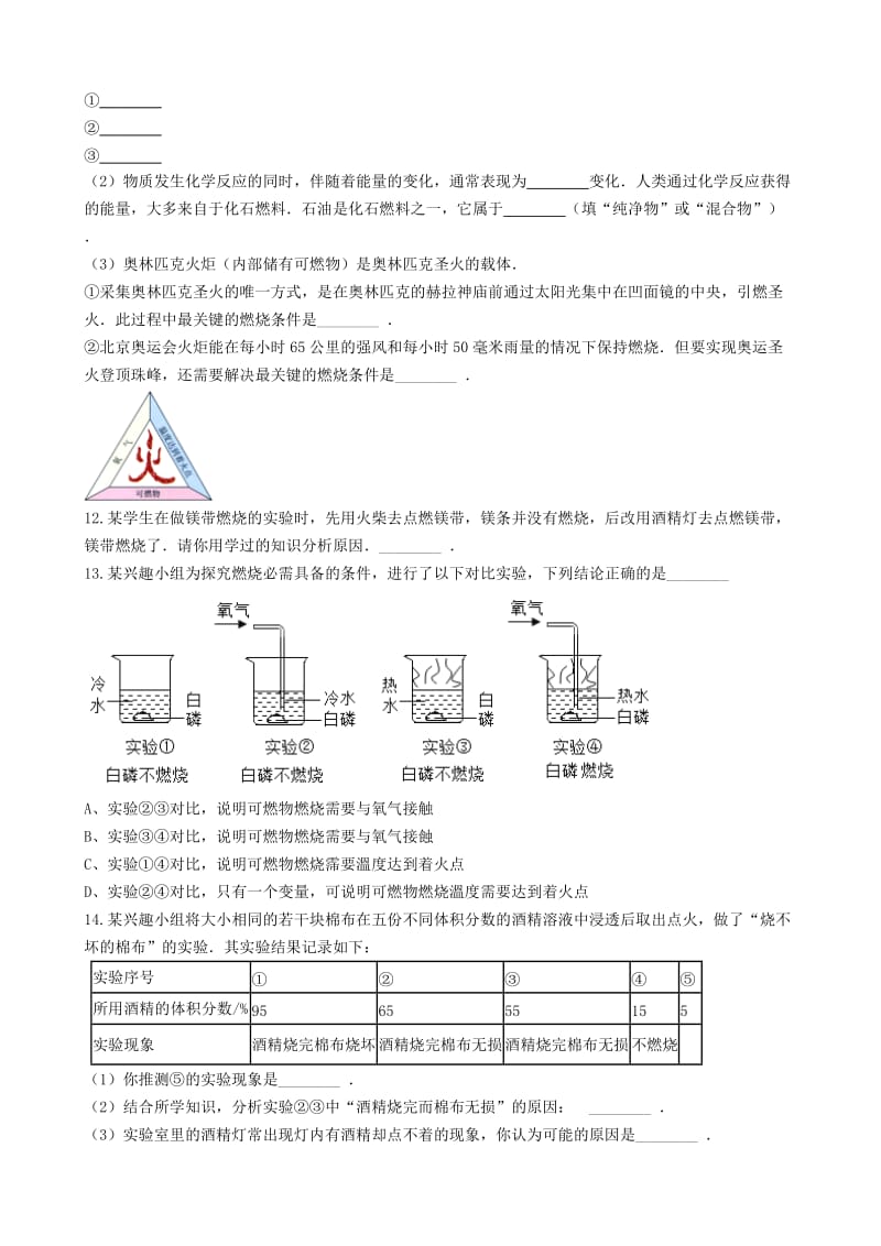 九年级化学上册 学生实验 实验3 燃烧的条件同步测试题 （新版）湘教版.doc_第3页