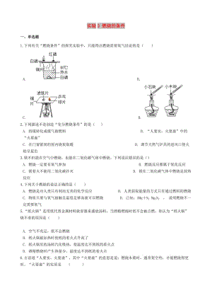 九年級化學(xué)上冊 學(xué)生實驗 實驗3 燃燒的條件同步測試題 （新版）湘教版.doc