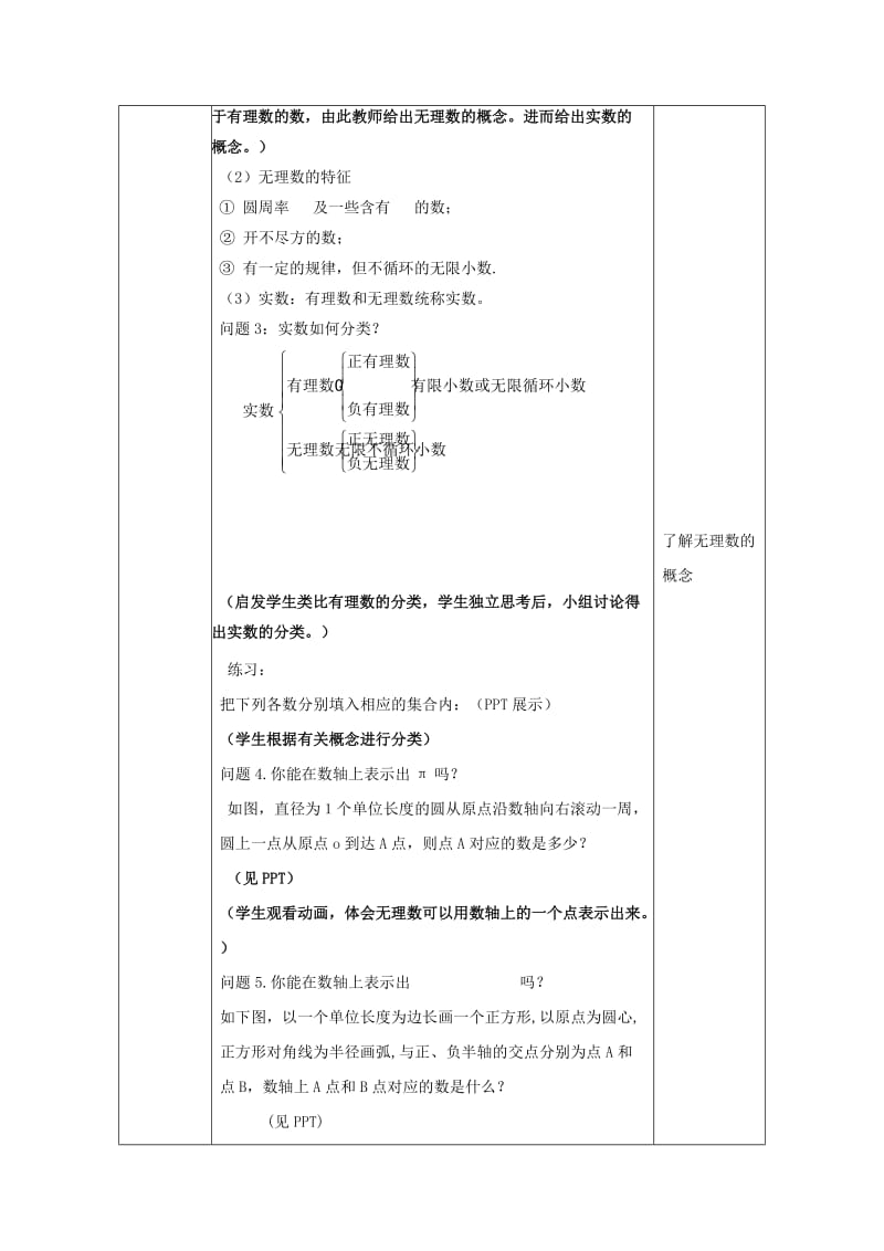 2019版七年级数学下册 6.3 实数（1）教案 （新版）新人教版.doc_第3页