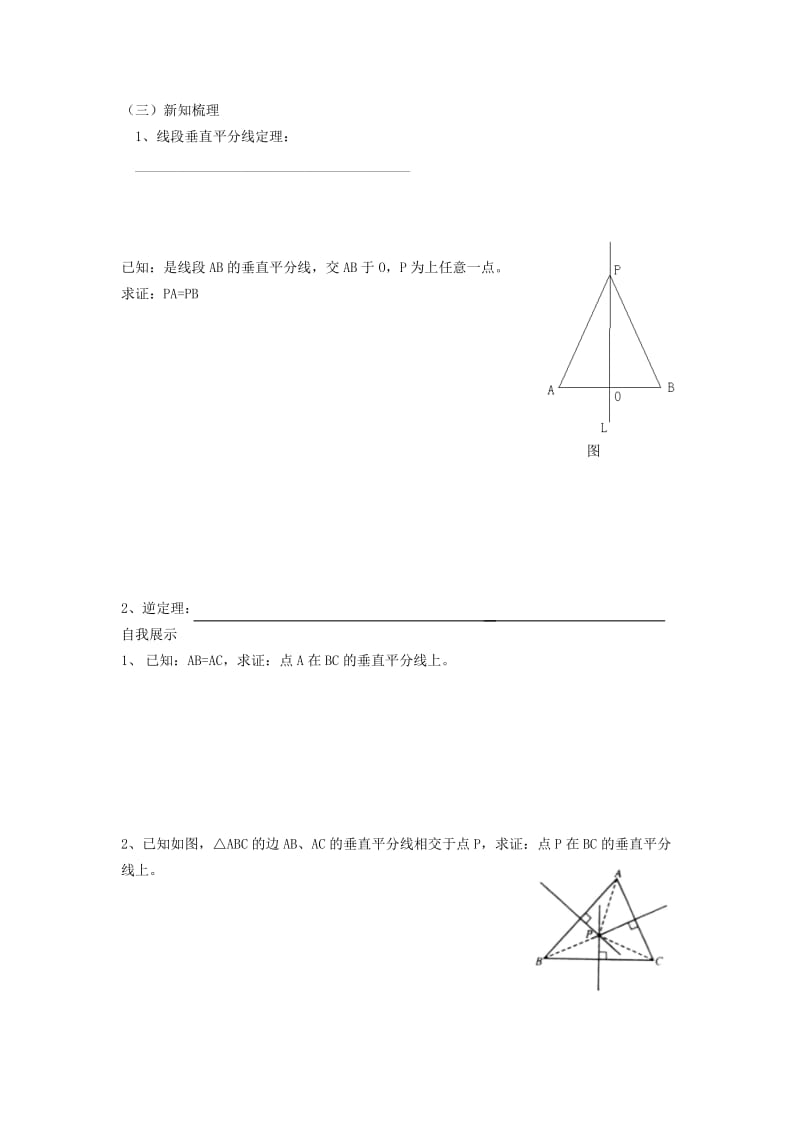 2019-2020年八年级数学上册15.2线段的垂直平分线学案无答案新版沪科版.doc_第2页