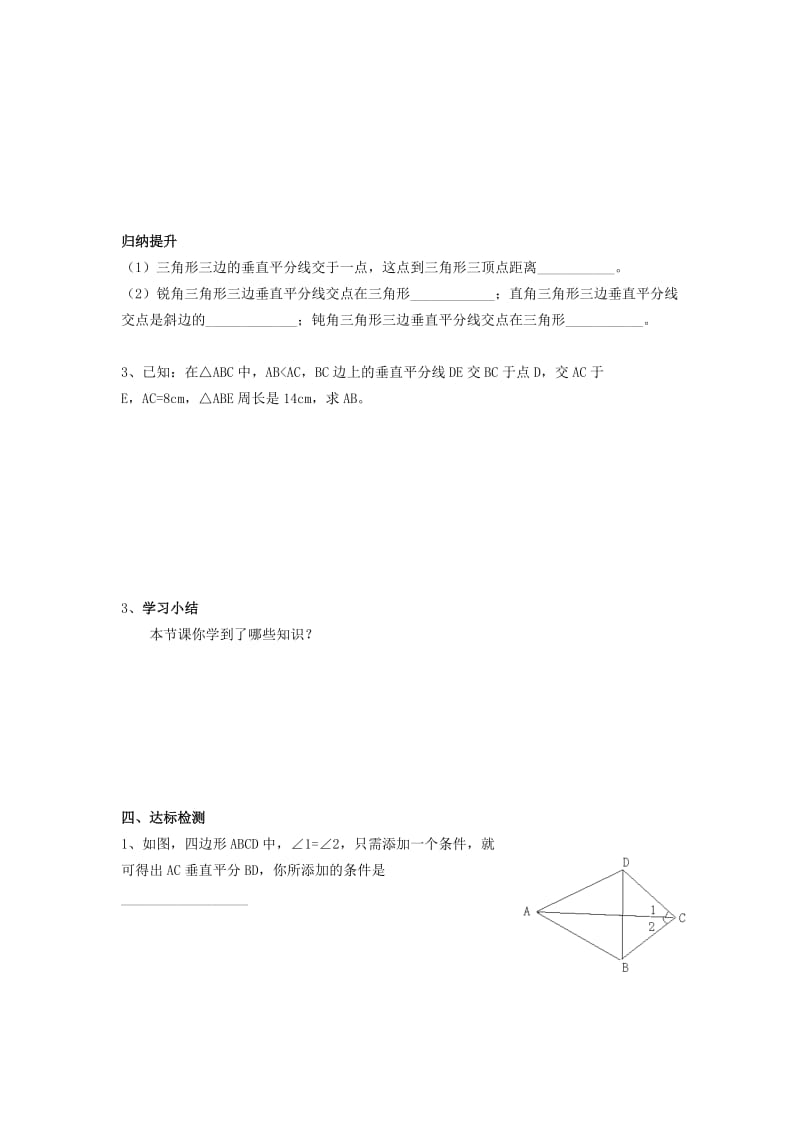 2019-2020年八年级数学上册15.2线段的垂直平分线学案无答案新版沪科版.doc_第3页