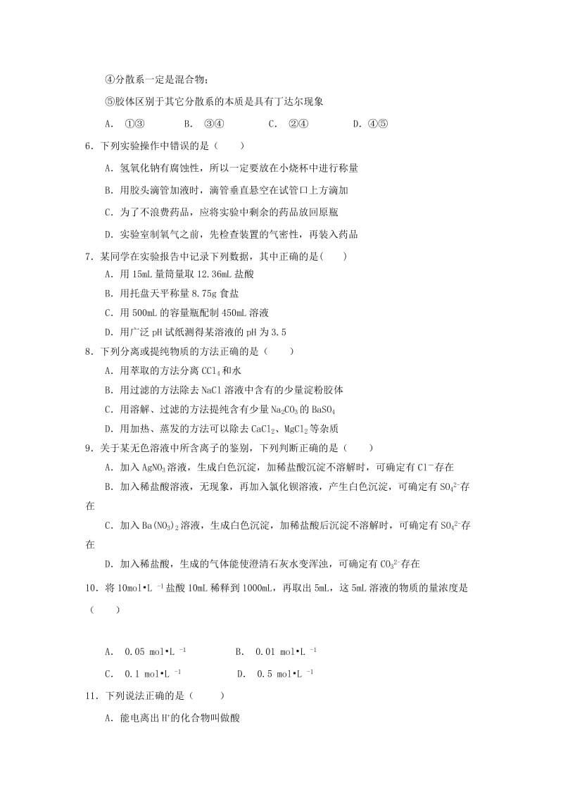 2018-2019学年高一化学上学期期中试题.doc_第2页