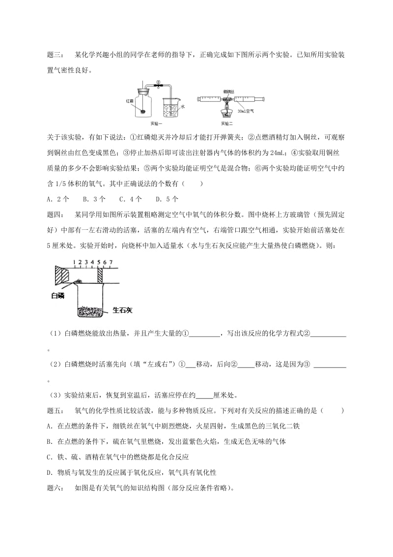 2019版中考化学复习 第34讲 身边的物质—氧气、二氧化碳练习2.doc_第2页