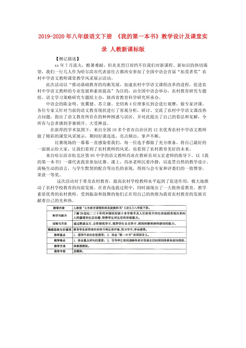 2019-2020年八年级语文下册 《我的第一本书》教学设计及课堂实录 人教新课标版.doc_第1页