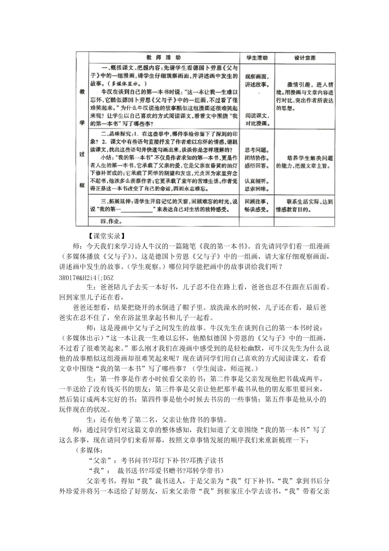 2019-2020年八年级语文下册 《我的第一本书》教学设计及课堂实录 人教新课标版.doc_第2页