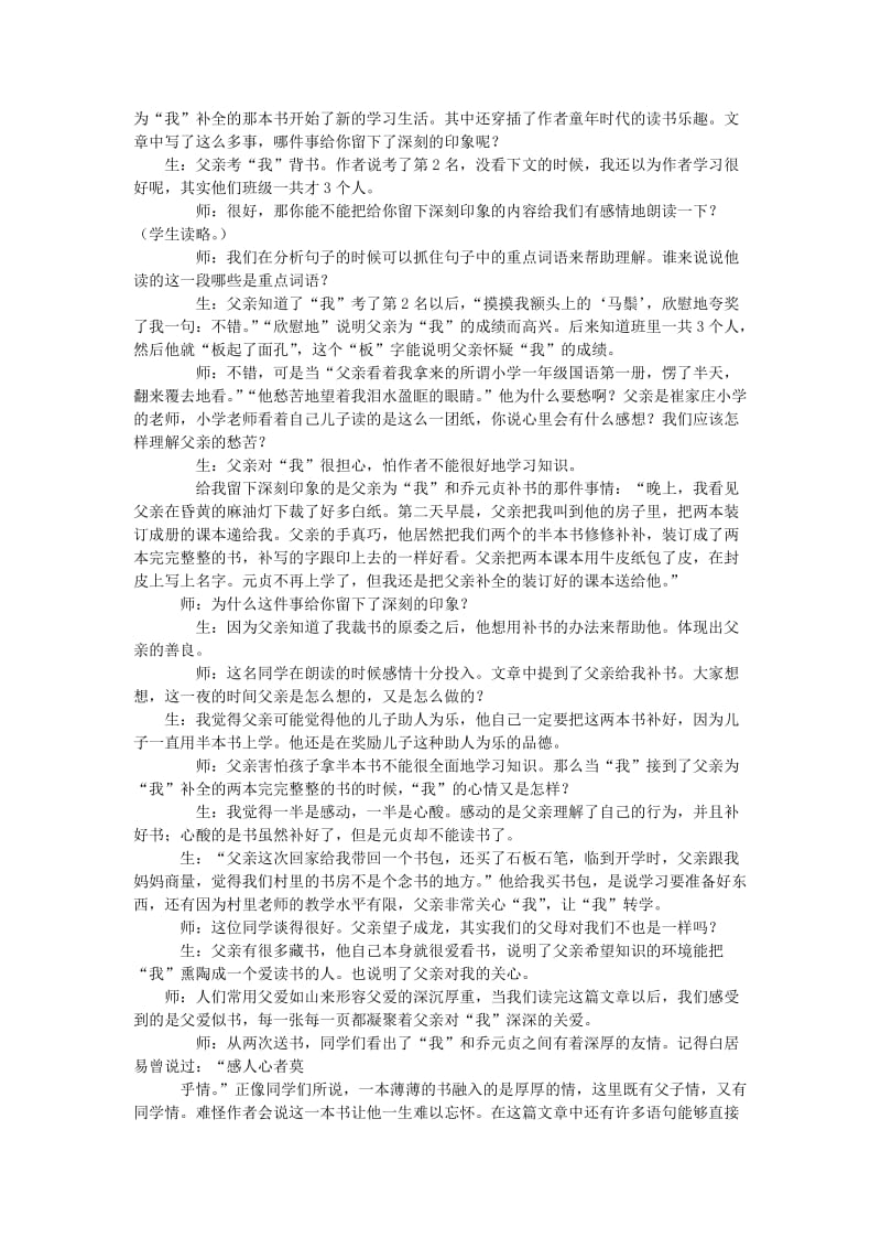 2019-2020年八年级语文下册 《我的第一本书》教学设计及课堂实录 人教新课标版.doc_第3页