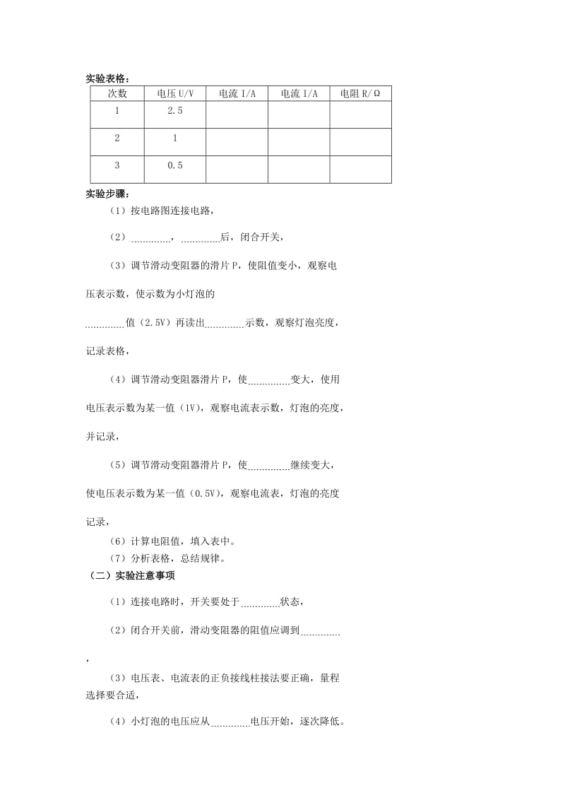 2019-2020年九年级物理全册 17.3 测量小灯泡的电阻导学案（新版）新人教版.doc_第2页