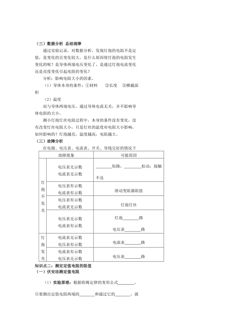 2019-2020年九年级物理全册 17.3 测量小灯泡的电阻导学案（新版）新人教版.doc_第3页