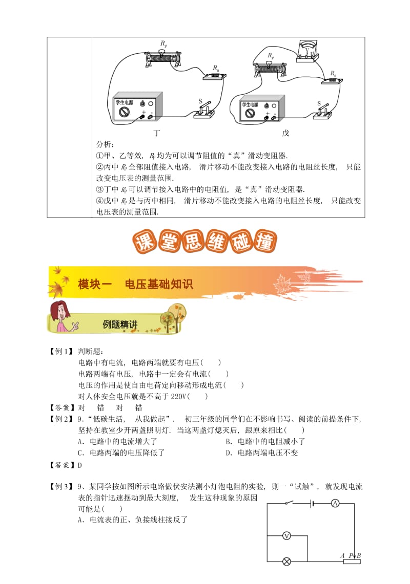 2018-2019学年九年级物理全册 第十六章 电压、电阻与含表电路分析讲义2 （新版）新人教版.doc_第3页