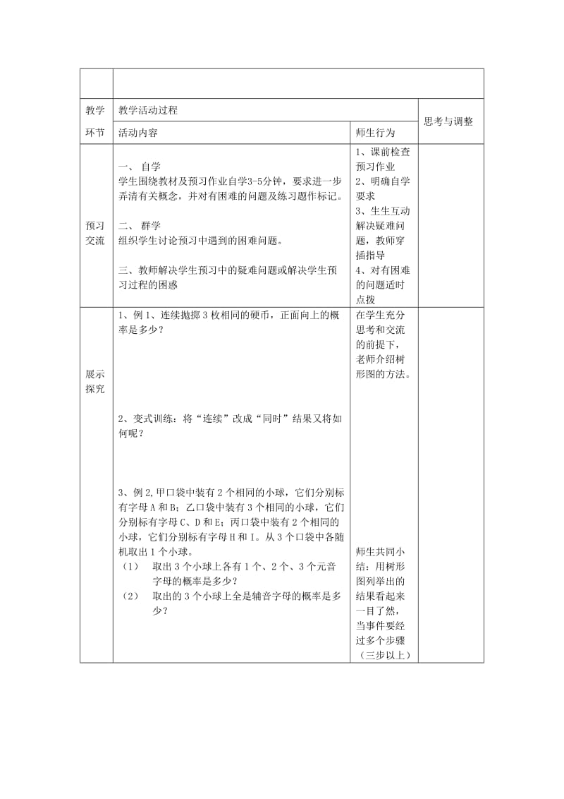 2019-2020年九年级数学上册 第45课时 25.2用列举法求概率（3）教案 新人教版.doc_第2页