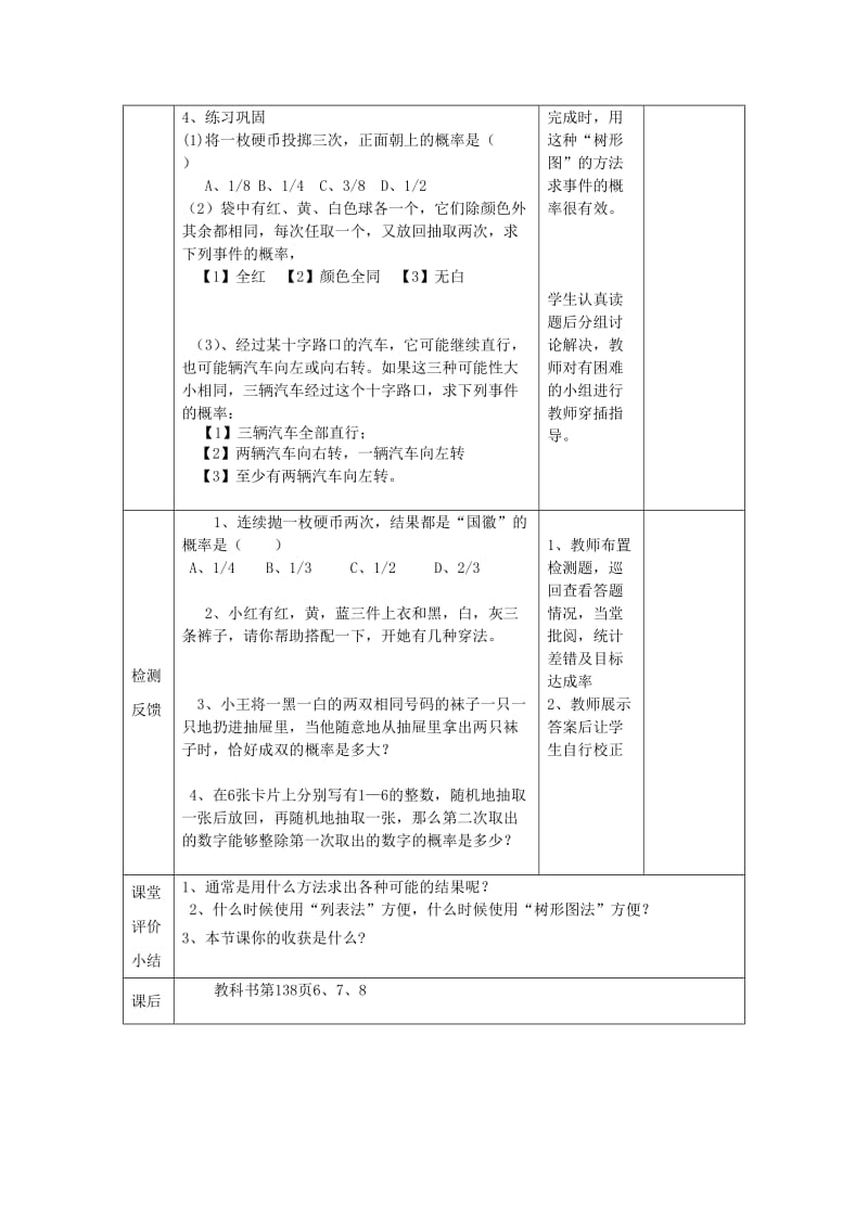 2019-2020年九年级数学上册 第45课时 25.2用列举法求概率（3）教案 新人教版.doc_第3页