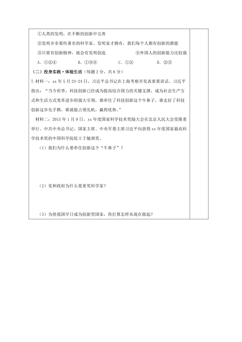 2019-2020年九年级政治全册 第一单元 亲近社会 第3课 笑对生活 第2框 战胜挫折 开拓进取导学案 苏教版.doc_第3页