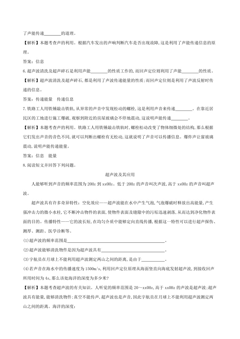 2019-2020年八年级物理上册2.3声的利用练基础达标检测含解析新版新人教版.doc_第2页