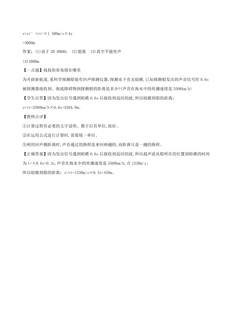 2019-2020年八年级物理上册2.3声的利用练基础达标检测含解析新版新人教版.doc_第3页