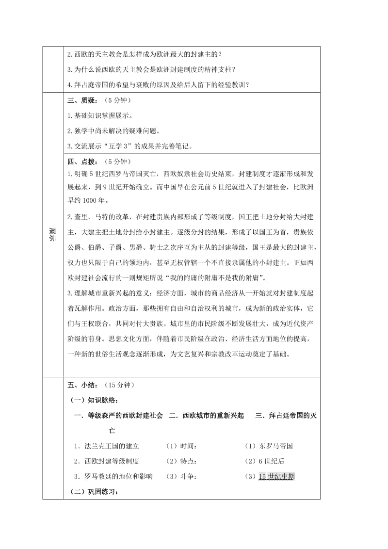 2019-2020年九年级历史上册 第二单元 第5课 中古欧洲社会学案 新人教版 (I).doc_第2页