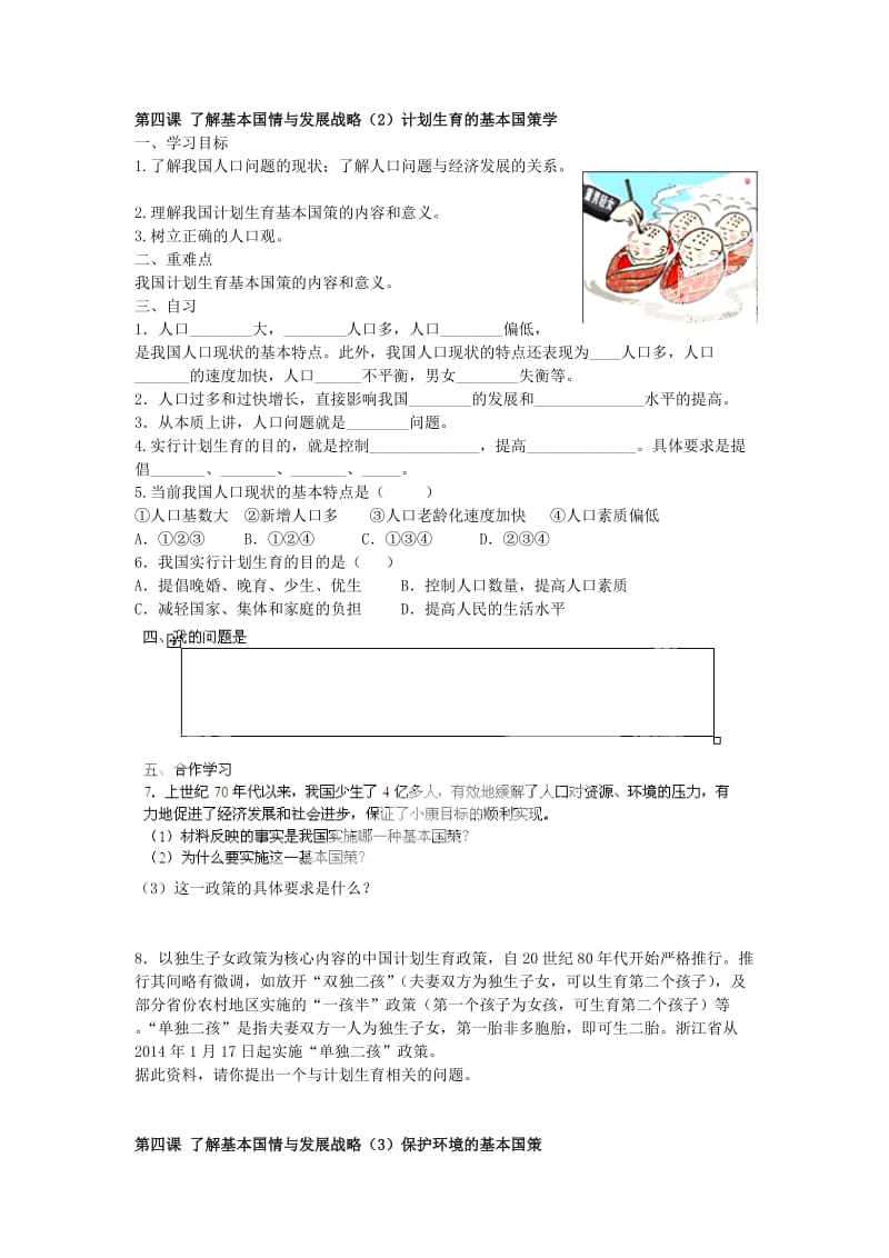 2019-2020年九年级政治全册 第四课 了解基本国情与发展战略学案 新人教版.doc_第3页