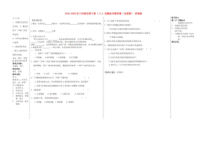 2019-2020年八年級(jí)生物下冊(cè) 7.2.2 克隆技術(shù)教學(xué)案（無答案） 濟(jì)南版.doc