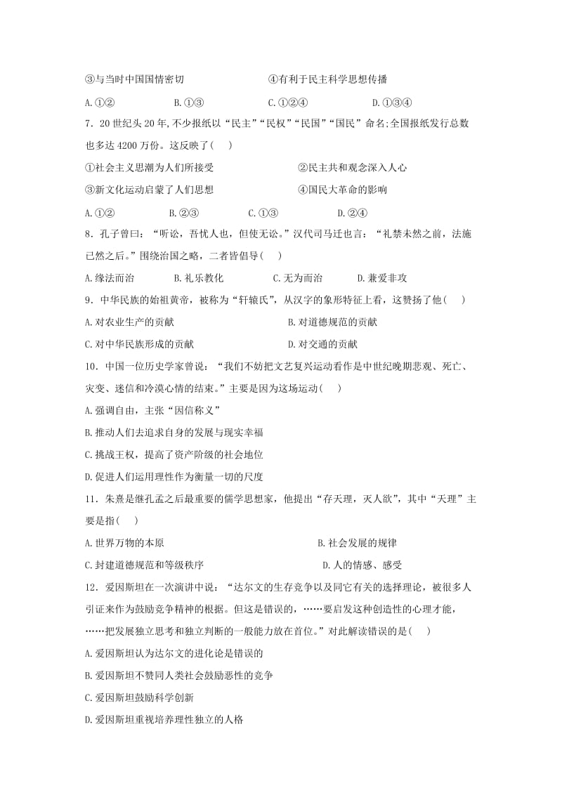 2018-2019学年高二历史上学期期末考试试题 (III).doc_第2页