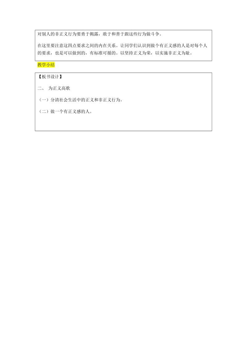 九年级政治全册第1单元在社会生活中承担责任第一课公平正义第2框为正义高歌教案鲁教版.doc_第3页