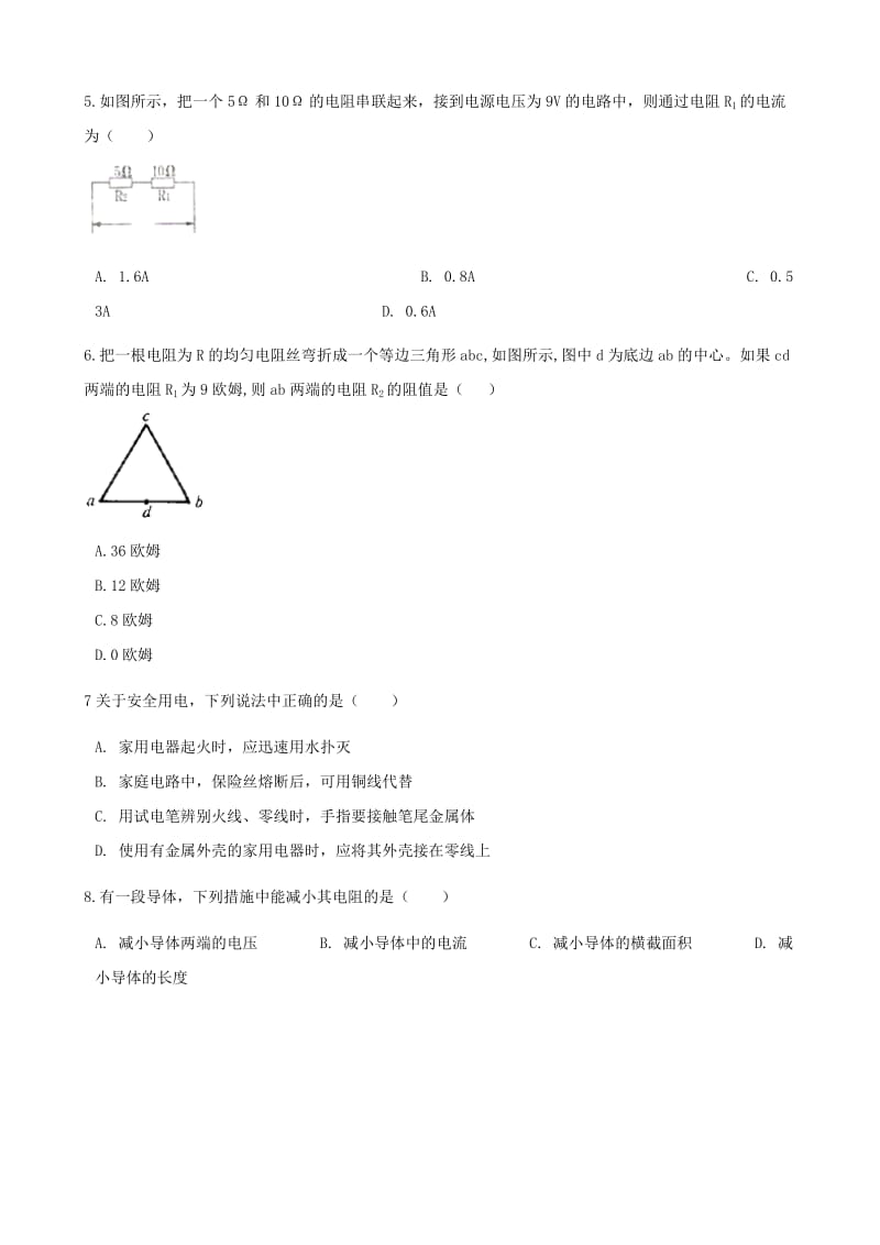 2019-2020年九年级物理全册第十五章探究电路习题新版沪科版.doc_第2页