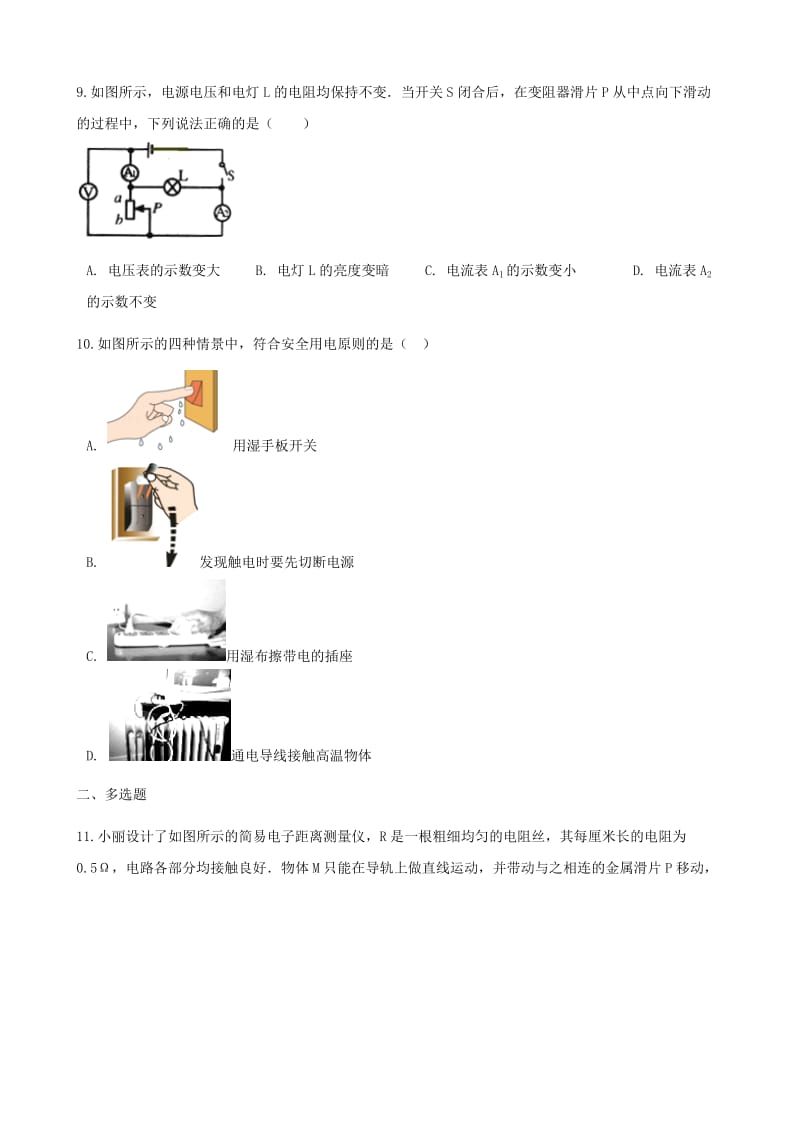 2019-2020年九年级物理全册第十五章探究电路习题新版沪科版.doc_第3页