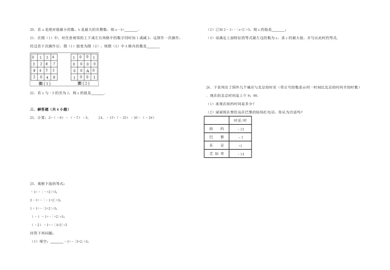 七年级数学上册 第1章 有理数 1.3.2 有理数的减法习题 （新版）新人教版.doc_第2页