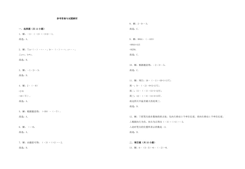 七年级数学上册 第1章 有理数 1.3.2 有理数的减法习题 （新版）新人教版.doc_第3页