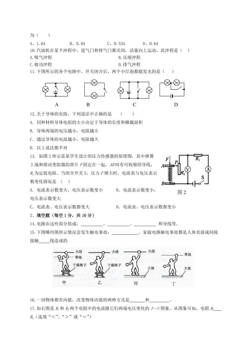 内蒙古巴彦淖尔市临河区2019届九年级物理上学期期末考试试题.doc_第2页