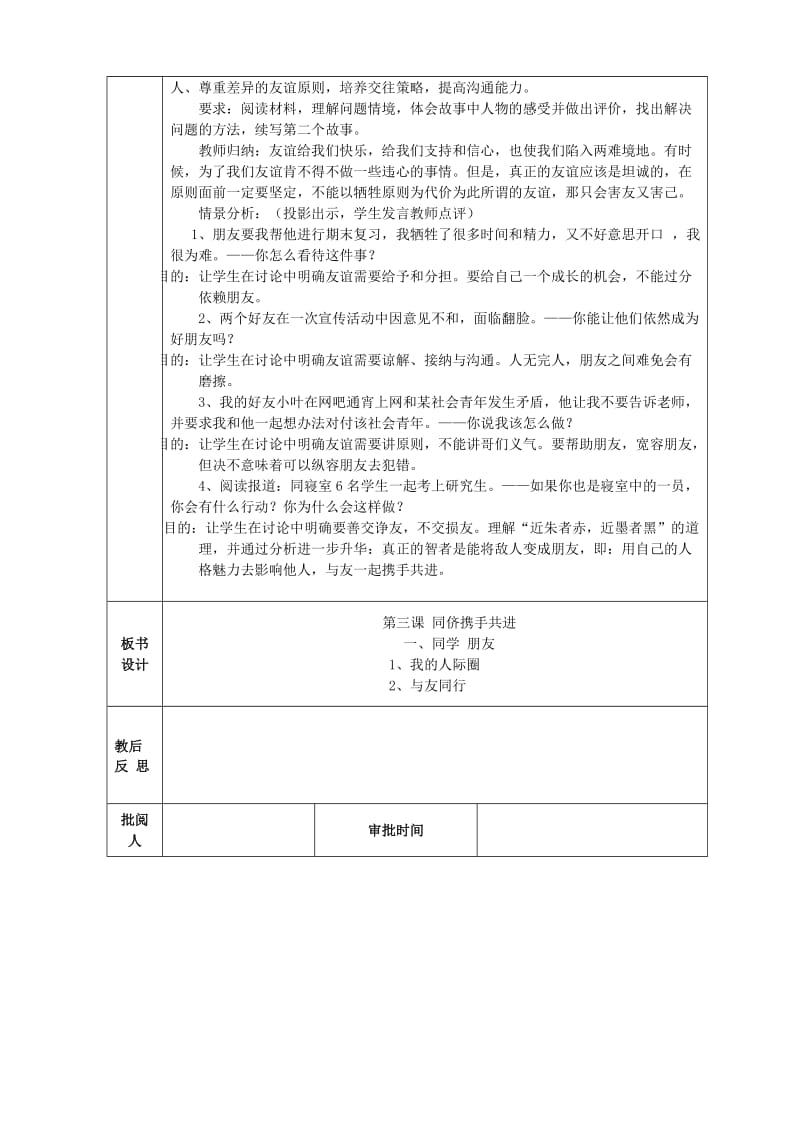 2019-2020年八年级政治上册 第三课第一节同学 朋友教案 人教新课标版.doc_第2页