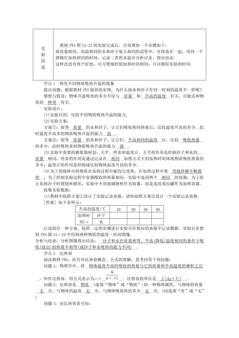 2019-2020年九年级物理上册12.3物质的比热容教学案新版苏科版.doc_第2页