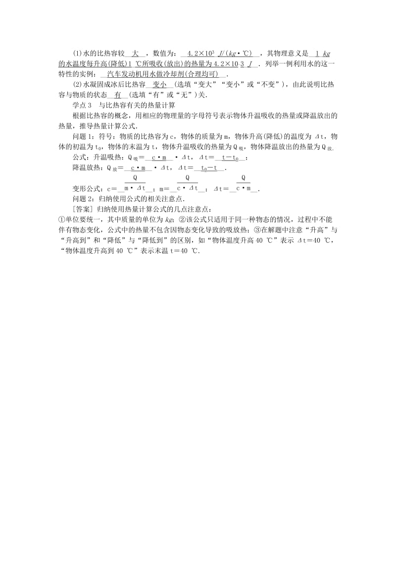 2019-2020年九年级物理上册12.3物质的比热容教学案新版苏科版.doc_第3页