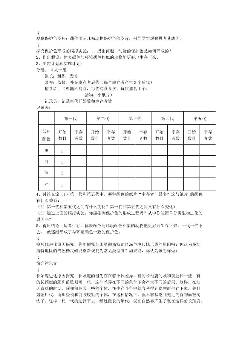 2019-2020年八年级生物下册 第四节 生物进化的原因教学设计 济南版.doc_第2页