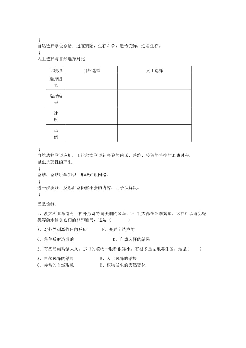 2019-2020年八年级生物下册 第四节 生物进化的原因教学设计 济南版.doc_第3页