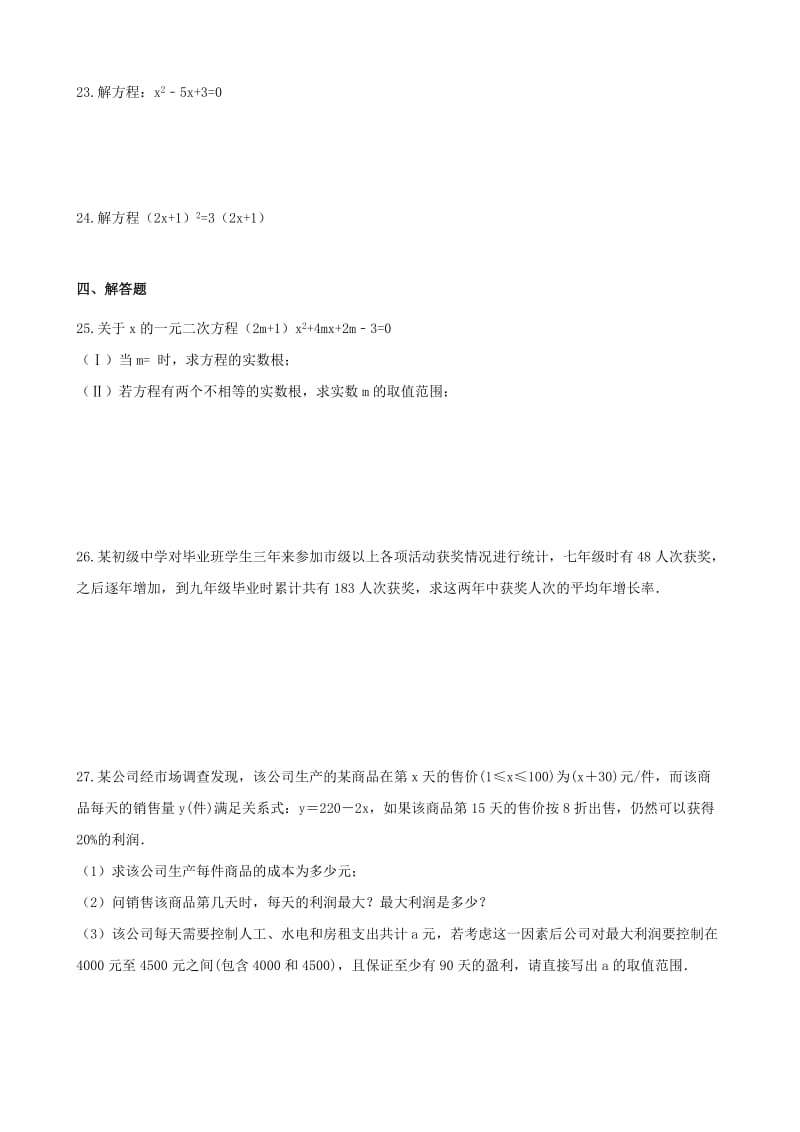 中考数学专题复习卷 一元二次方程.doc_第3页