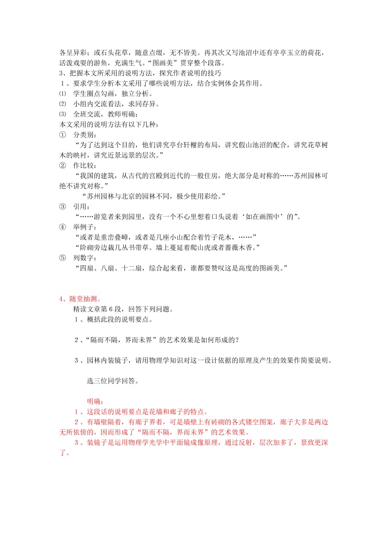 2019-2020年八年级语文上册 第三单元 13 苏州园林教案 新人教版.doc_第2页