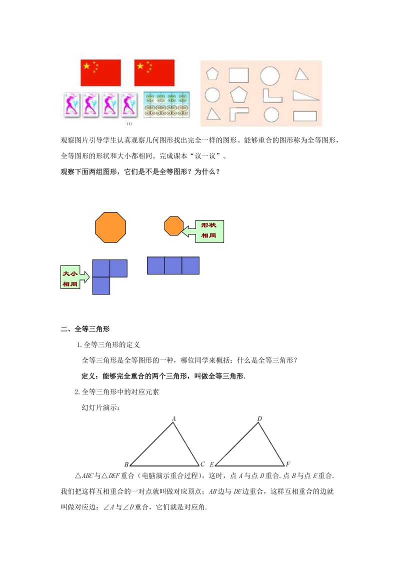 2019版七年级数学下册 4.2 图形的全等教案 （新版）北师大版.doc_第2页